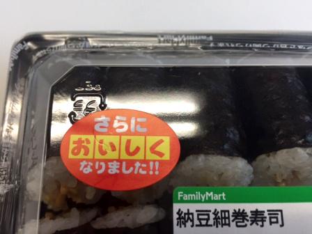 納豆巻き マルトネットスーパー店 / 国産大豆の納豆巻 1．5本入 1パック