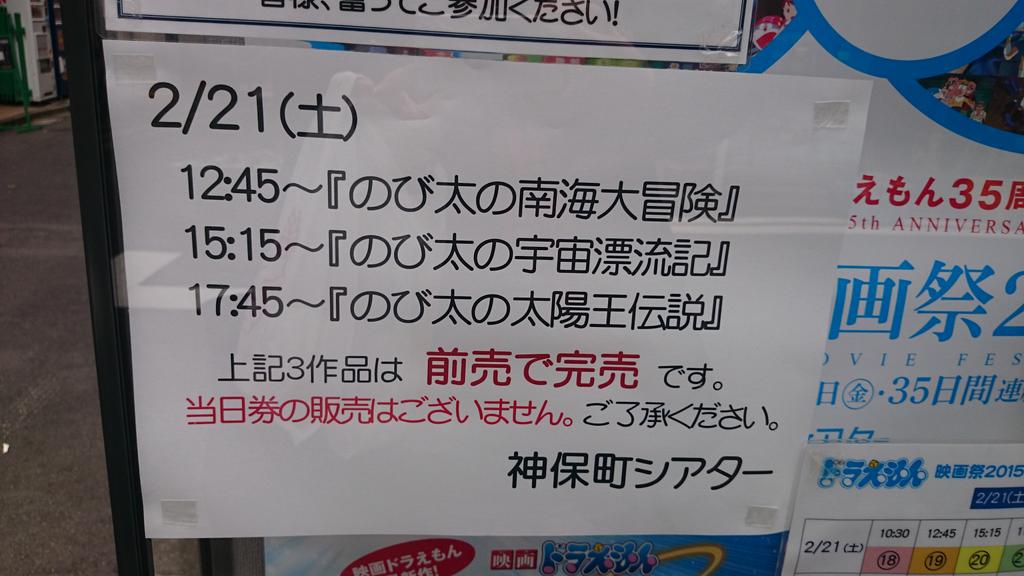 ナツメグ ドラえもん映画祭 本日あと三本は全て前売り完売です Http T Co Npf6z0vtyw