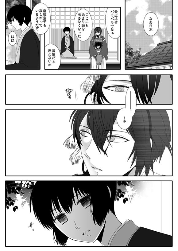 ちくさん(@sokuto_sh)から頂いたAPH本田さんと刀剣乱舞の誰か(おじじ) #リプが来たCPorコンビごとに思いついた描く予定なんてひとつもない漫画の一コマを描く