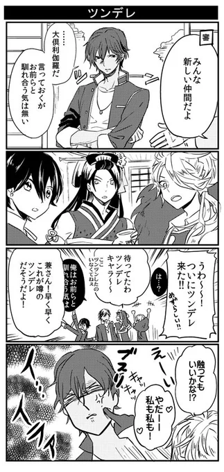 大倶利伽羅「来る場所間違えた」 