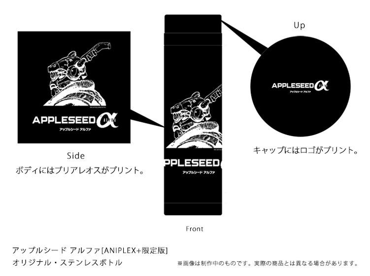 アップルシード アルファ Appleseed Alpha Twitter