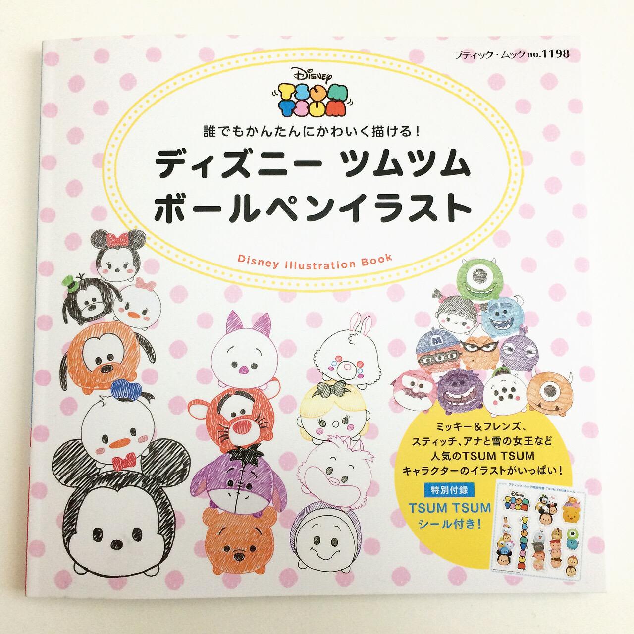 ট ইট র おおでゆかこ 絵本作家 イラストレーター Gancolozy わあ ディズニー やったね ツムツムやし ましにまゆゆにピッタリなお仕事やん 嬉しいー ট ইট র