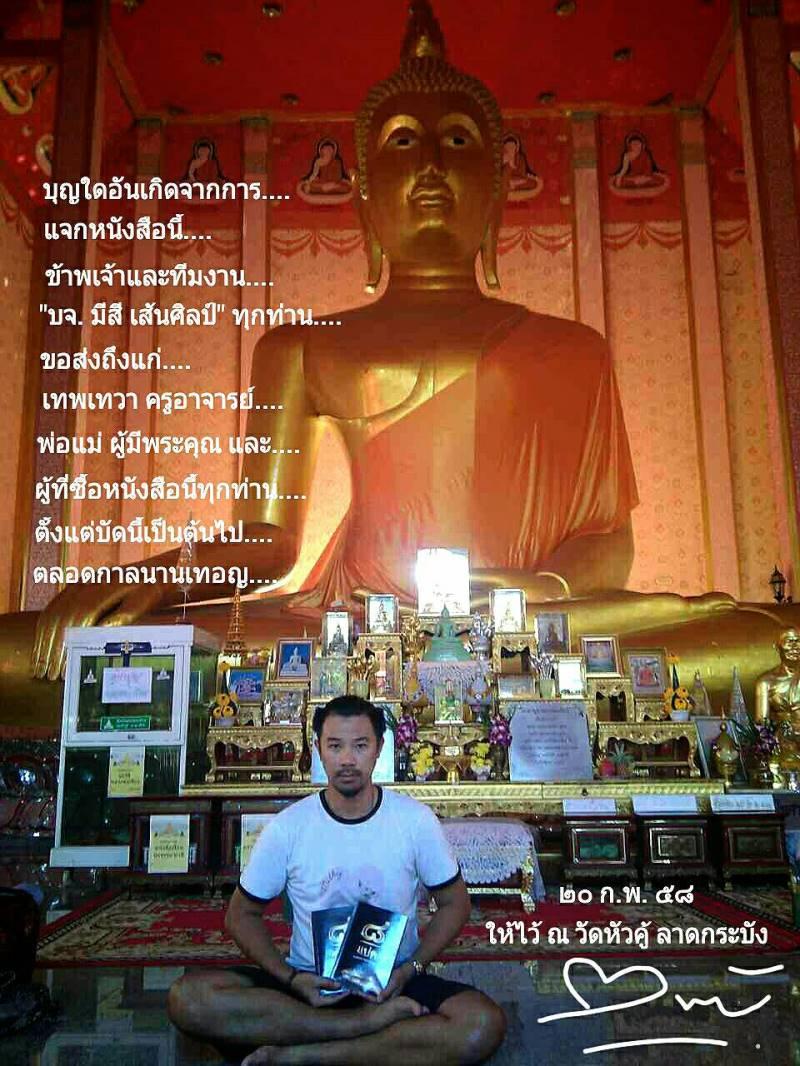 TaYees's tweet photo. รอบแรก 20 ม.ค. -20 ก.พ.58
ผมขอให้บุญบารมีนี้จงส่งถึงท่านทุกคน
รอบหน้า@ภูเขาทอง-วัดระฆังรีบสั่งซื้อก่อนตกรอบต่อไป.... http://t.co/3UAnY0Vg3q