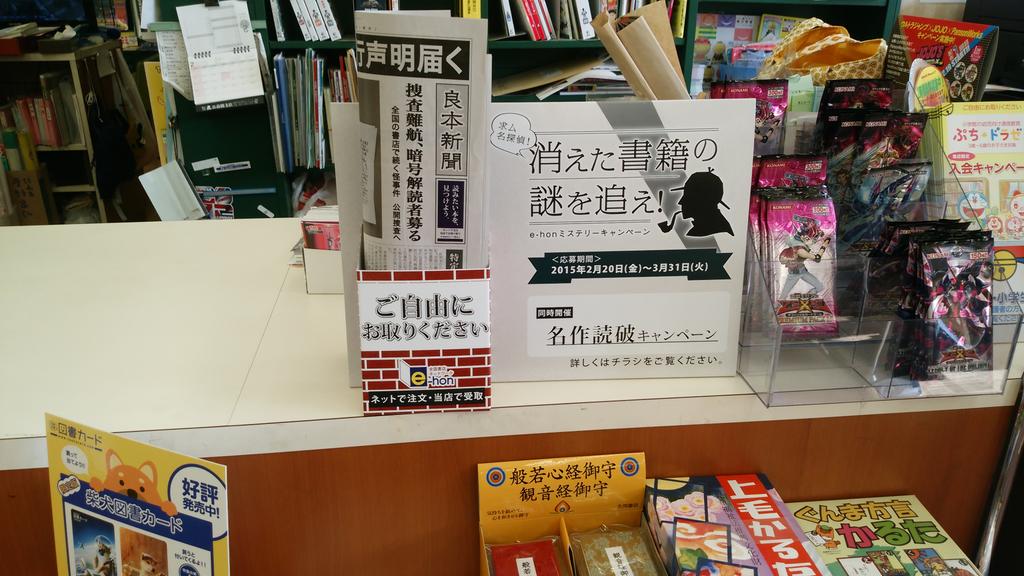 解けたら 求ム 名探偵 消えた書籍の謎を追え E Honミステリーキャンペーン のまとめ 鳥肌 Togetter