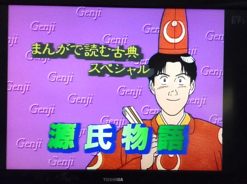 ひろぱげ まんがで読む古典 やってる 懐かしい シリーズ最後の 源氏物語 主題歌 ゴーバンズ キャラデザイン Yawaraタッチの浦沢直樹 なんて90年代初頭感 Mcの清水ミチコと紫式部役の岸田今日子共演というのも奇跡的 Http T Co 1ig4k7skr6 ひろぱげ まんがで読む古典 やってる 懐かしい シリーズ最後の 源氏物語 主題歌 ゴーバンズ キャラデザイン Yawaraタッチの浦沢直樹 なんて90年代初頭感 Mcの清水ミチコと紫式部役の岸田今日子共演というのも奇跡的 Http T Co 1ig4k7skr6