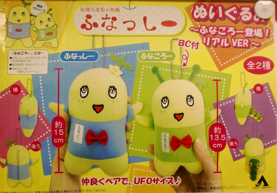 秋 葉 原 Hey 時短営業時閉店 Twitterissa プライズ 新入荷 ふなっしーマスコット ふなごろー登場 リアルver ふなっしーとふなっしーの274人中56番目の弟 ふなごろーのマスコットです 身長差やふなごろーの芋虫のしっぽもリアルに再現 Akiba Http T