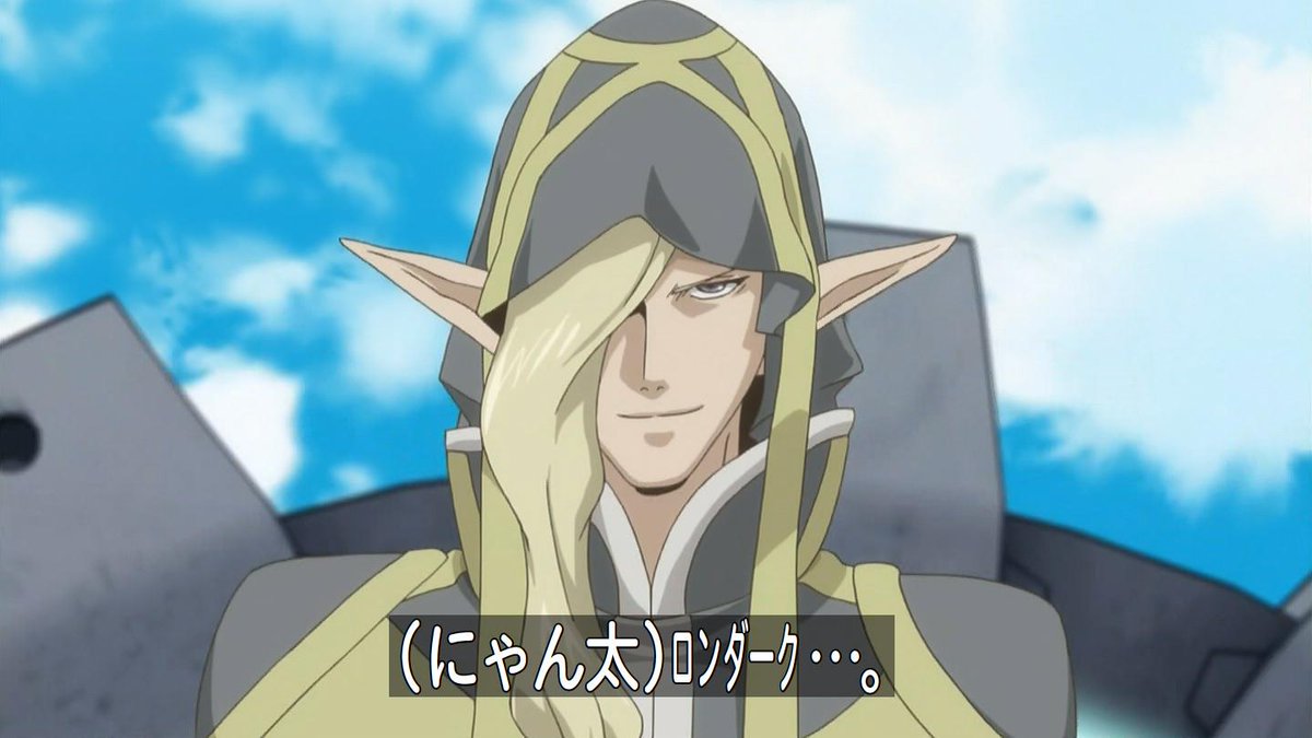 嘲笑のひよこ すすき در توییتر ロンダーク登場ーー Loghorizon ログホライズン ログホラ Eテレ Etv Http T Co Gky4uecton