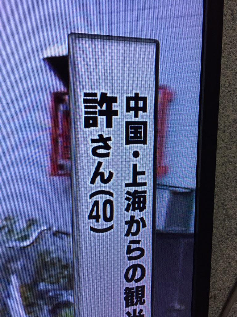 さくぞう 許さん Tbs Http T Co Mdpadck8d4