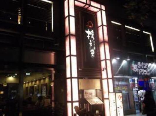 【京都駅】
goodjob.campus-web.jp/food/146
1ランク上の接客を学ぶならここ！接方来京都タワー店
経験豊富な店長の下、一人一人が責任を持って働いている高いレベルのアルバイト先です！