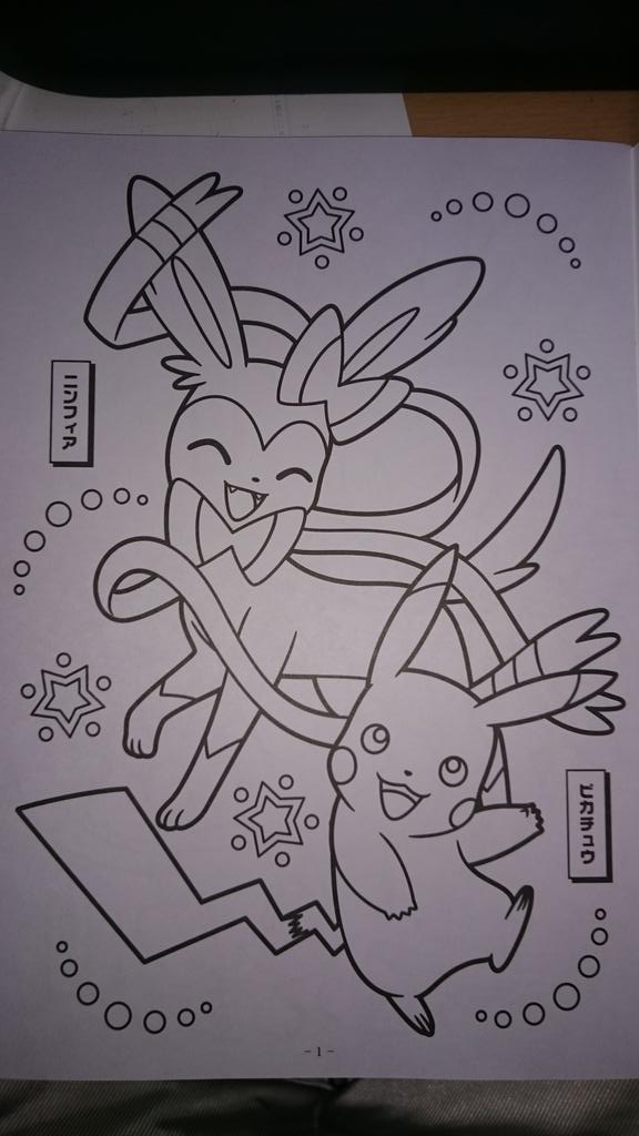 Twitter 上的 大統領 久々にポケモンの塗り絵しました 楽しかった Http T Co Wjqzu5bbgl Twitter