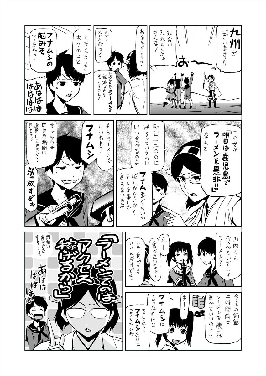 #水雷どうでしょう
霧島「いよいよ明日!最後の鹿児島決戦だっていうその前のステージが『この後いよいよ!熊本ラーメンが登場!!』リンクに飛べっていうのよ」
最上「あははははははwww」 