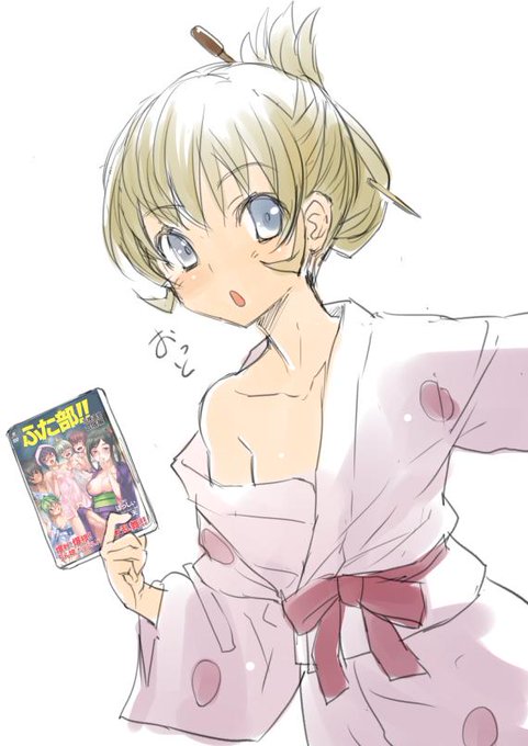 おっと、「ふた部!!万裸温泉合宿編」発売中だったのです。 