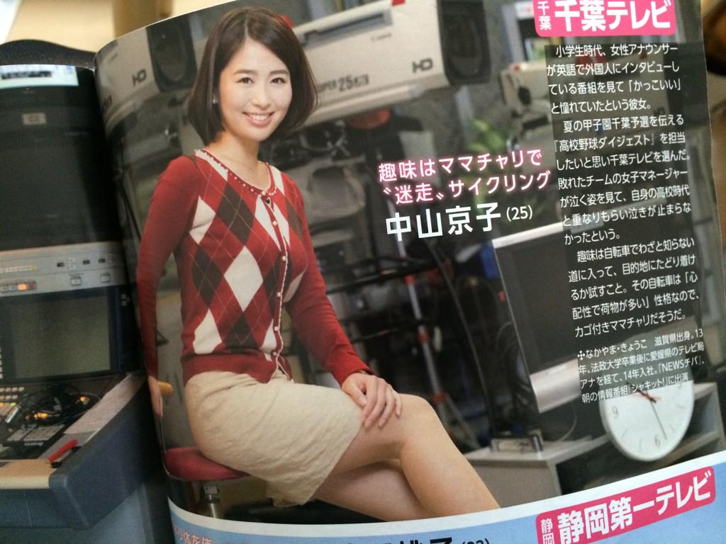 中山京子 アナウンサー على تويتر Araishienta 今更でした 笑 中山京子 アナウンサー على تويتر Araishienta 今更でした 笑