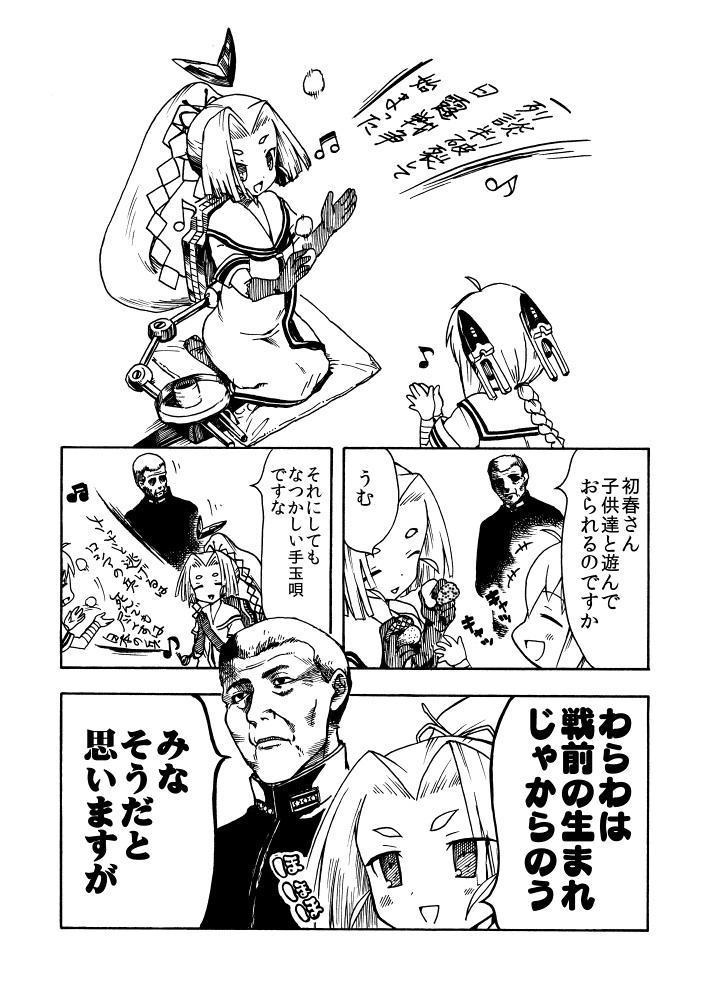 初春さんまんが 
