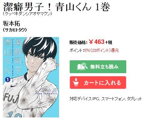 Animate Bookstore アニメイトブックストア 潔癖 症でヘディングしないサッカー選手が主人公です これは面白い 坂本拓先生の 潔癖男子 青山くん 1巻 が配信開始 ためし読みは56ページも読めるので ぜひ読んでみてね Http T Co Ln6vdsfyqg