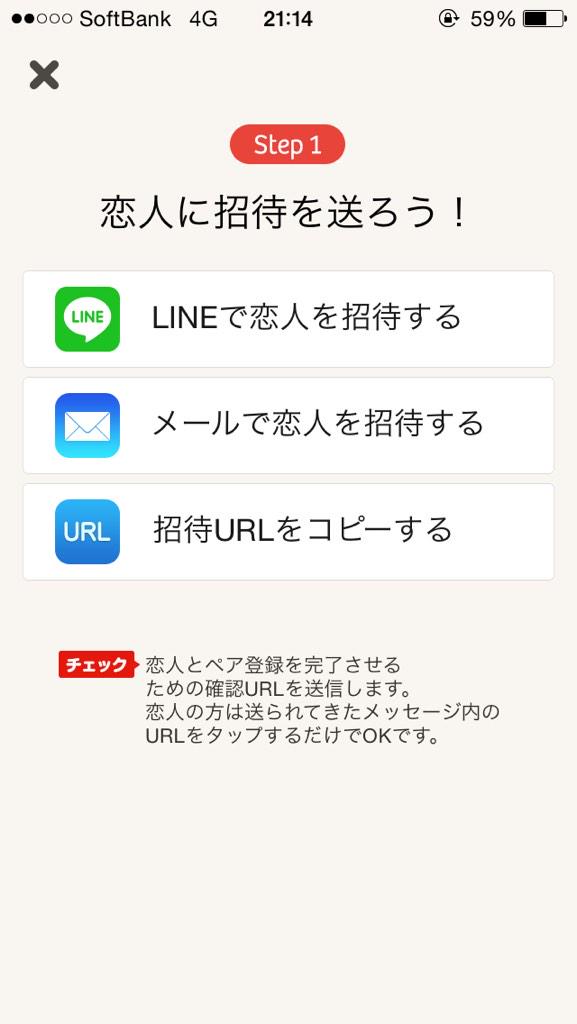 ヲタみん On Twitter 今cmでやってる カップル専用アプリ Couples を思い出してどんなんだろーと思ってダウンロードしてみたけどここで詰んだ Http T Co 16octybg9o