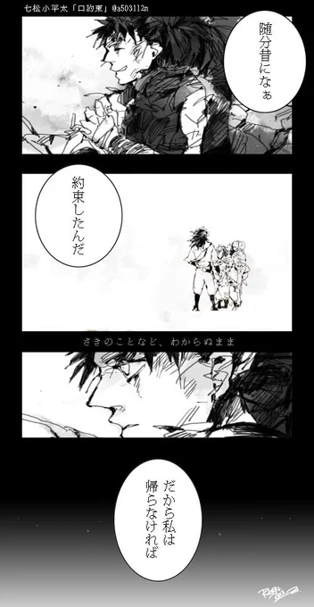 七松小平太「口約束」

#リプきたキャラごとに今思いついた描く予定なんてひとつもない漫画の一コマを描く 