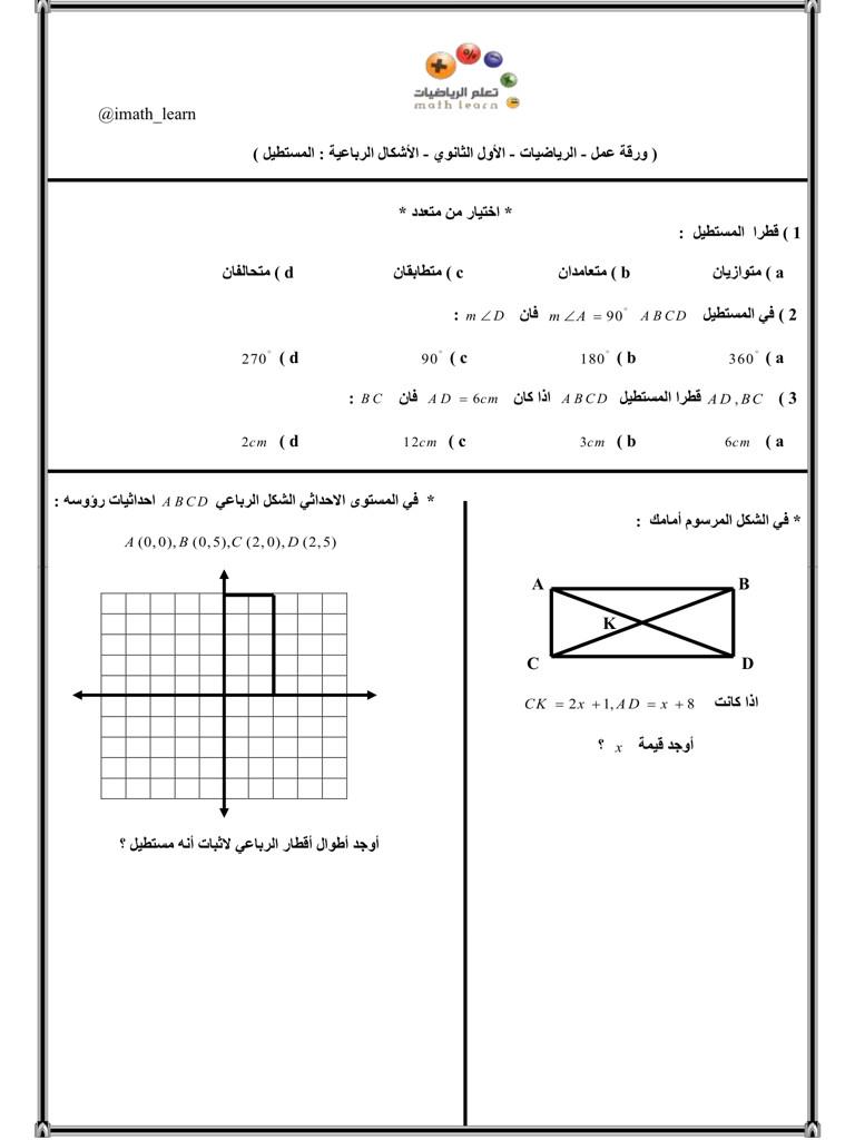 حلول تمارين الأشكال الرباعية الصف الأول المتوسط رياضيات الفصل الثاني المناهج السعودية