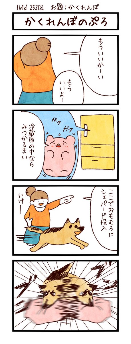 久々に1h4dに参加しました。 お題はかくれんぼでした。
#1h4d
#ユメミルゆめみ4コマ
#LINEスタンプ