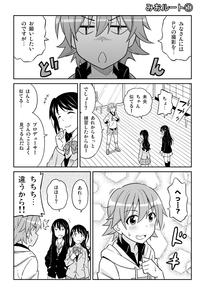 デレマス漫画 未央ルート1 
