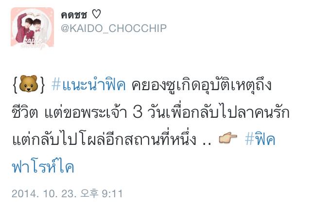 KAIDO_CHOCCHIP's tweet photo. {#แนะนำฟิคbyคดชช} #รีรัน ฟิค 3 เรื่องนี้จบแล้วนะคะ 💓 #BADkd #BAFkaido #ฟิคฟาโรห์ไค http://t.co/5QvK4Bkivw