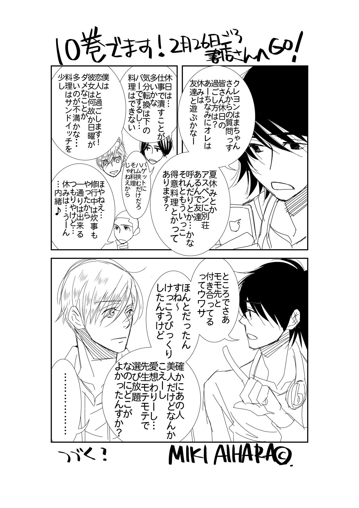 相原実貴 エレベーター降りて左 連載中 おまたせ しました 10巻キャンペーン ラクガキ漫画祭開催中第２弾です つってもそんなに反応無いんで 泣 続きは そーだなー50ぐらいリクエスト来たらやるかもしんないです 貴重な土日休みに お付き合い戴き
