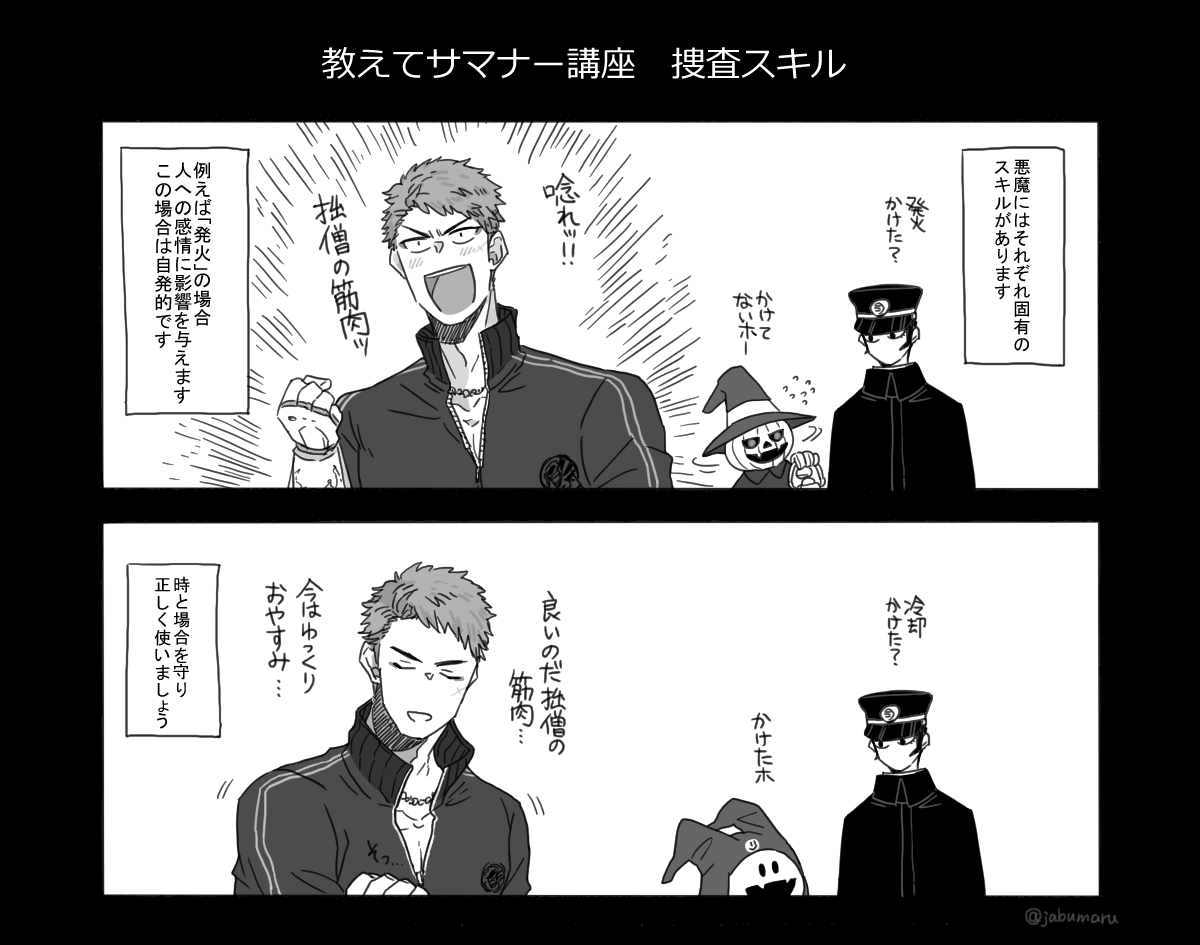 今日の刀剣乱舞 デビルサニワ-4コマ漫画を描きました(教えてサマナー講座付きです) 