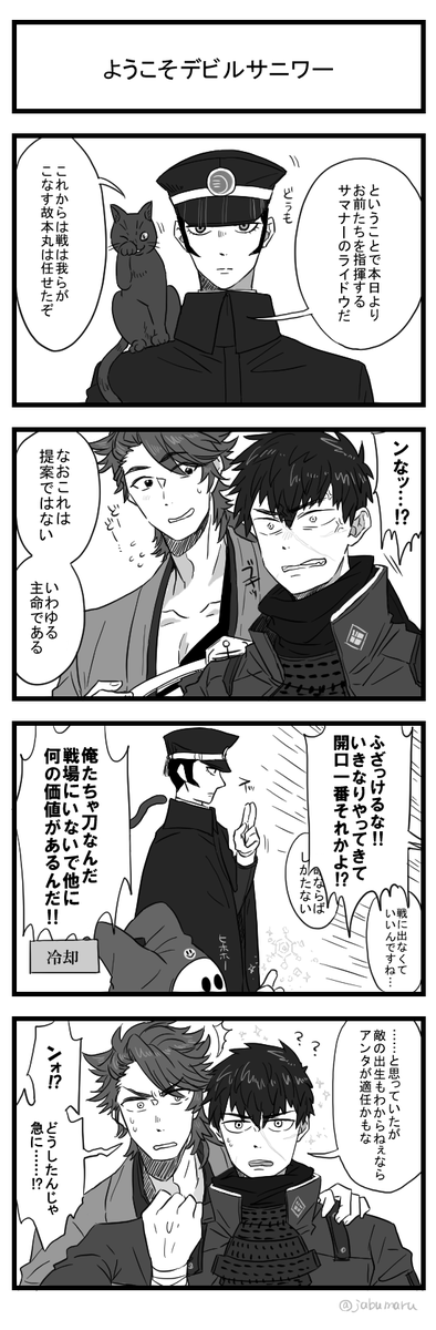 今日の刀剣乱舞 デビルサニワ-4コマ漫画を描きました(教えてサマナー講座付きです) 