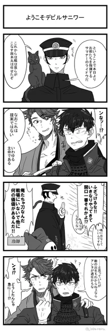 今日の刀剣乱舞 デビルサニワ-4コマ漫画を描きました(教えてサマナー講座付きです) 