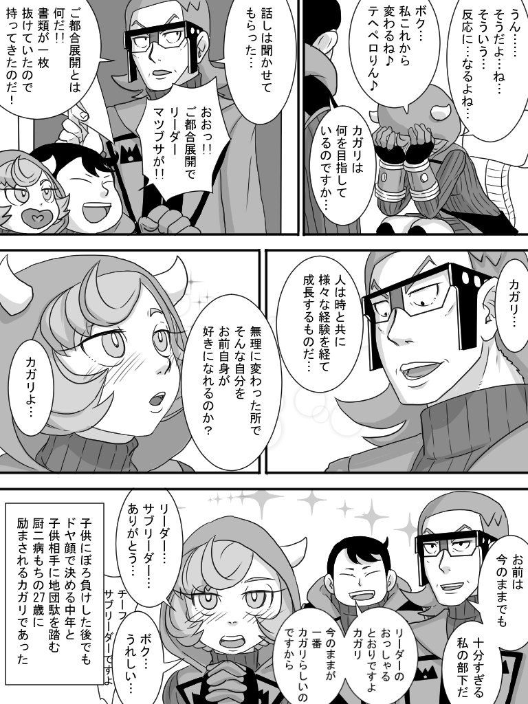 マグマ団漫画。
カガリの悩み。 