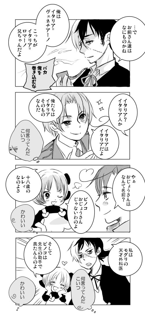「ヴェ～君とってもかわいいね」
「この子のツレ絶対カタギじゃねーぞちくしょー」 