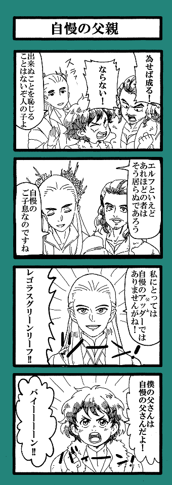 「自慢の息子」の続きです 