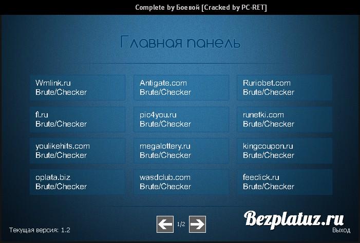 NiceAlexMEN's tweet image. Complete by Боевой [Cracked by PC-RET] - Сборник хороших бруттов/чеккеров
bezplatuz.ru/2015/02/comple…