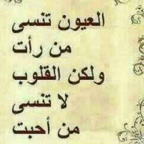 القلب.  لا. ينسى