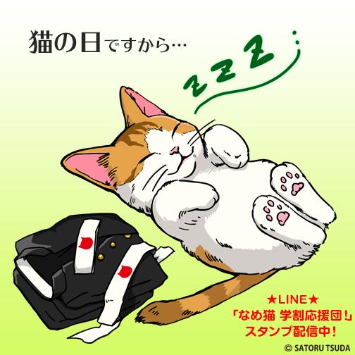 Twitter 上的 Y Mobile ワイモバイル 公式 今日は猫の日です ニャン 2 ニャン 2 ニャン 2 なのでなめ猫もお休みです Lineのスタンプdlはこちらから スマホ専用 Http T Co Yfe4b1gigc Http T Co 11pwmshvnn Twitter