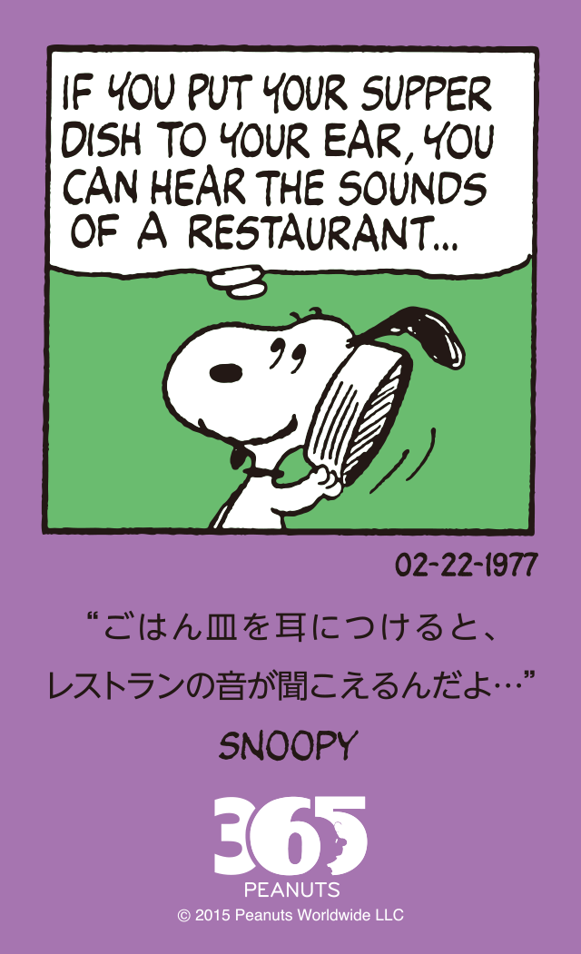ট ইট র Snoopyjapan 365 Peanuts 2 22 ごはん皿を耳につけると レストランの音が聞こえるんだよ スヌーピー 1977 2 22 365peanuts Snoopy Peanuts Http T Co 5daispvauc Http T Co vxoq9xl0 ট ইট র Snoopyjapan 365 Peanuts 2 22 ごはん皿を耳につけると レストランの音が聞こえるんだよ スヌーピー 1977 2 22 365peanuts Snoopy Peanuts Http T Co 5daispvauc Http T Co vxoq9xl0