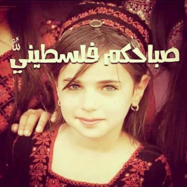 صباحكم فلسطيني 💛 💛