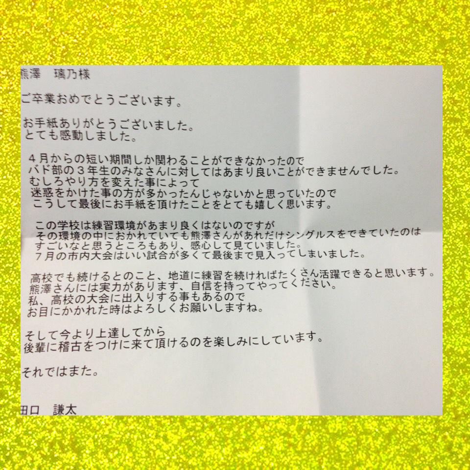 りのぴ Pa Twitter 部屋の中から田口先生からの手紙発見 懐かしい 卒業前お世話になった先生に手紙書く時間バド部の先生 みんなに書いて田口先生から卒業式の日に返事来てビックリしたの覚えてるわぁ わら 田口先生とまた試合したいな 罒 Http T りのぴ Pa Twitter 部屋の中から田口先生からの手紙発見 懐かしい 卒業前お世話になった先生に手紙書く時間バド部の先生 みんなに書いて田口先生から卒業式の日に返事来てビックリしたの覚えてるわぁ わら 田口先生とまた試合したいな 罒 Http T