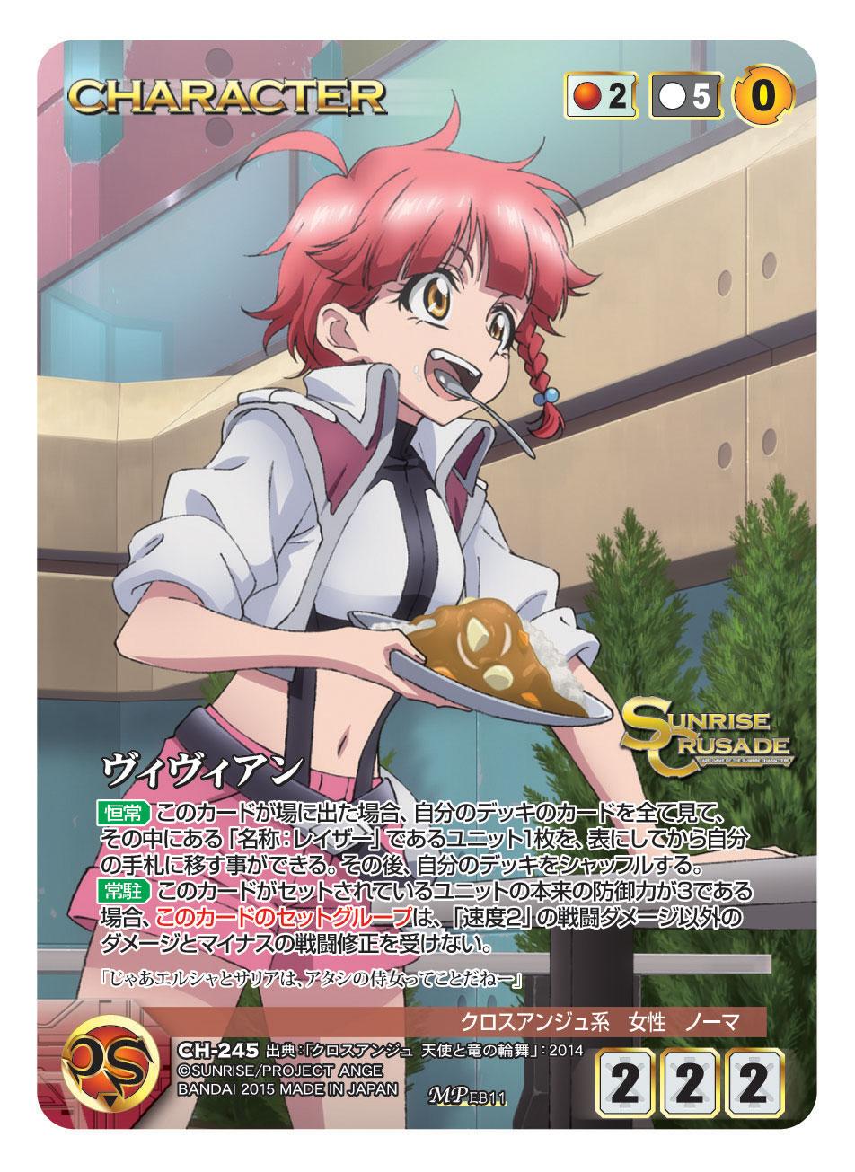 特徴「クロスアンジュ系」(13 枚)｜クルセイドシステム