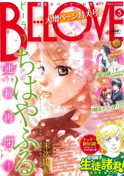 Belove編集部 講談社 Belove Henshubu 15年02月 Page 2 Twilog Belove編集部 講談社 Belove Henshubu 15年02月 Page 2 Twilog