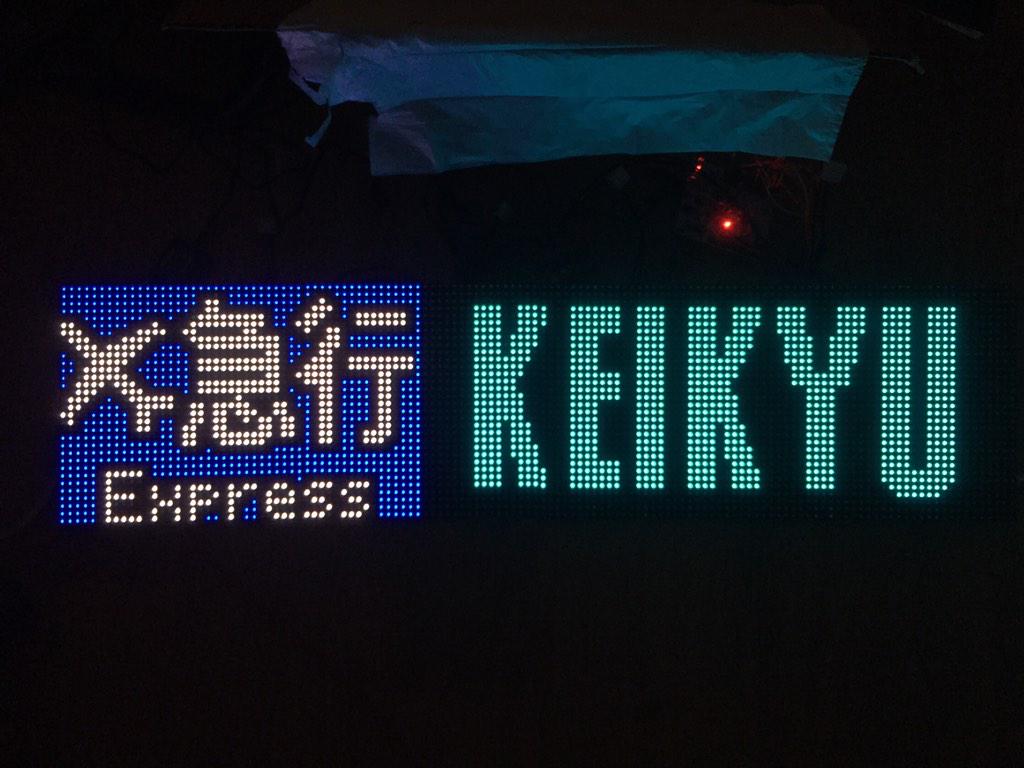 自作led方向幕 自作led方向幕
