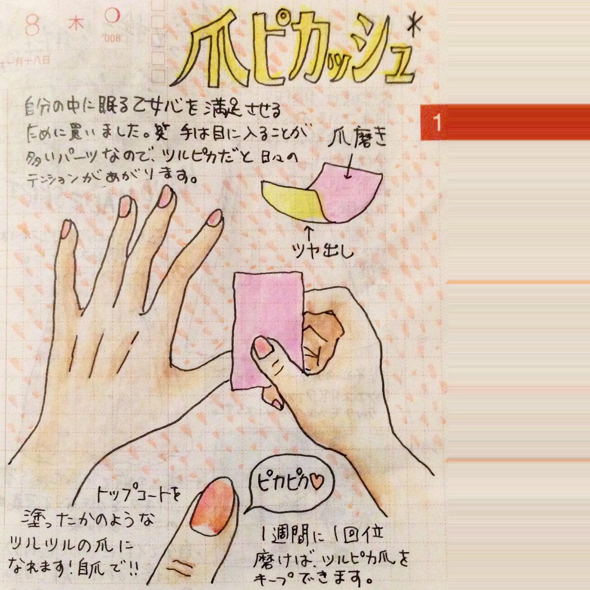 おふみ 書籍発売中 En Twitter 自分の中に眠る乙女心を満足させるために 爪ピカッシュ買いました笑 日々の幸せ度を地味に底上げ 爪ピカッシュ ネイル ミニマリスト シンプルライフ 美容 ほぼ日 ほぼ日手帳 イラスト Illustration Http T Co Gp4qa59crx おふみ 書籍発売中 En Twitter 自分の中に眠る乙女心を満足させるために 爪ピカッシュ買いました笑 日々の幸せ度を地味に底上げ 爪ピカッシュ ネイル ミニマリスト シンプルライフ 美容 ほぼ日 ほぼ日手帳 イラスト Illustration Http T Co Gp4qa59crx
