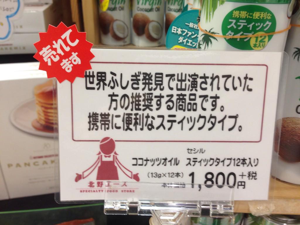 福岡parco 福岡パルコ 本館b1f北野エースに ココナッツオイルスティックタイプが入荷しました 携帯にいいですね Http T Co Ncqxpna5wr