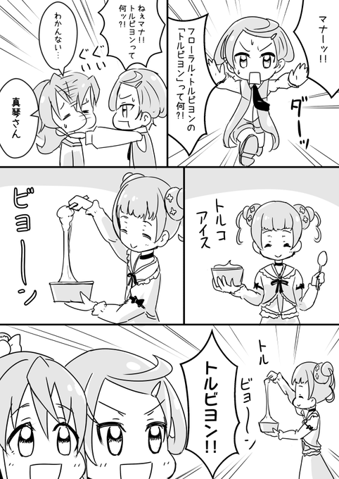 プリキュア タグが付いているマンガ一覧 古い順 12ページ ツイコミ 仮