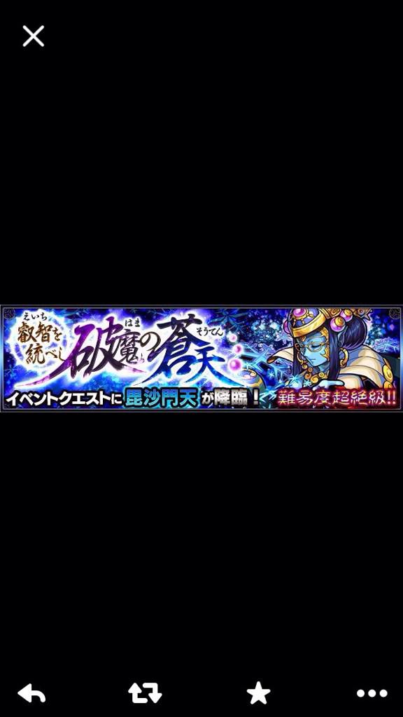 モンスト毘沙門天