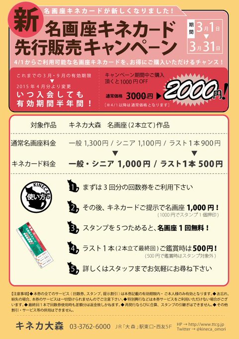 キネカ大森 Kineca Omori 15年02月 Twilog キネカ大森 Kineca Omori 15年02月 Twilog