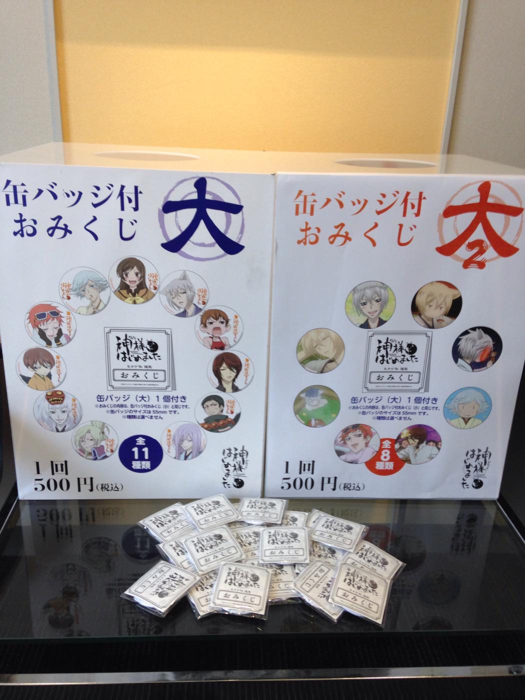 神様はじめました　くじセット　52点　新品未開封 神様はじめました くじセット 52点 新品未開封