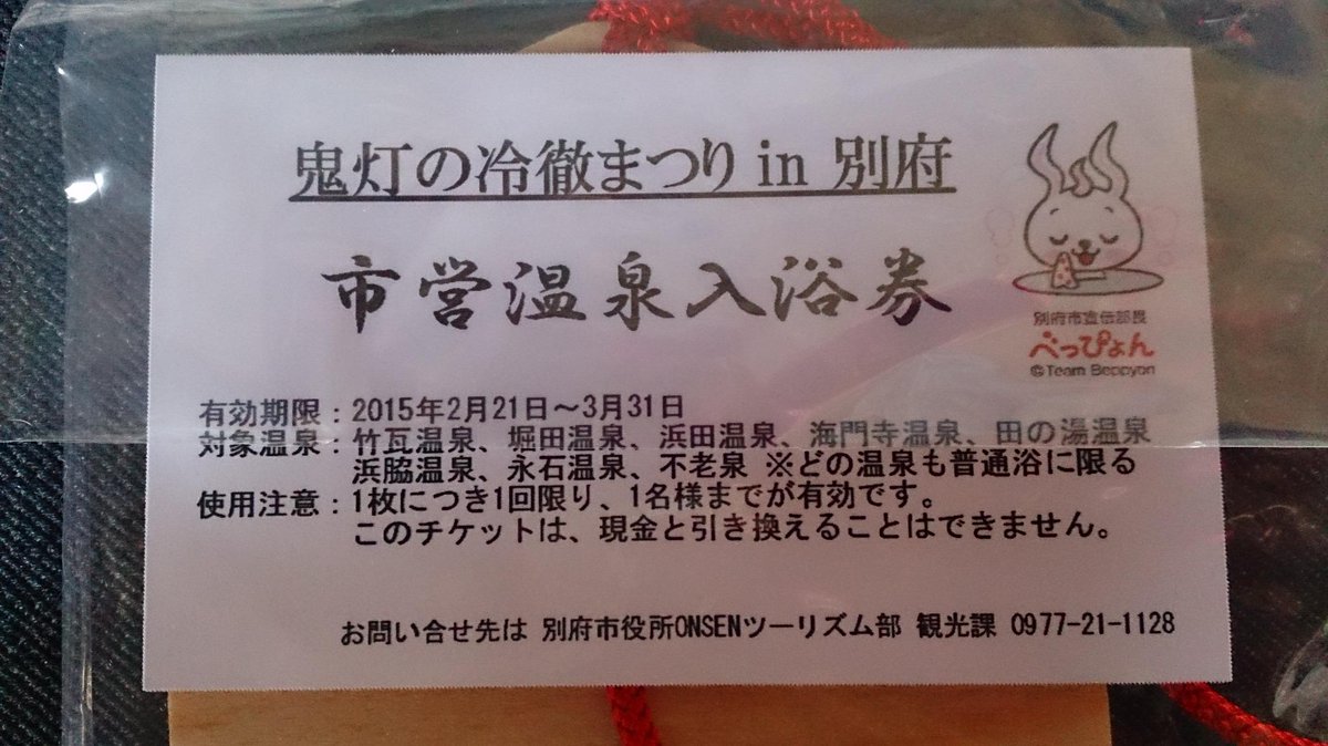 鬼灯の冷徹まつりin別府 鬼灯の冷徹まつりin別府