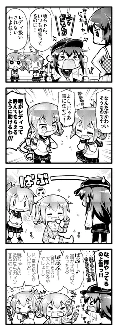 暁ちゃんを素敵なレディにするために、雷ちゃんが頑張ったようですが… 