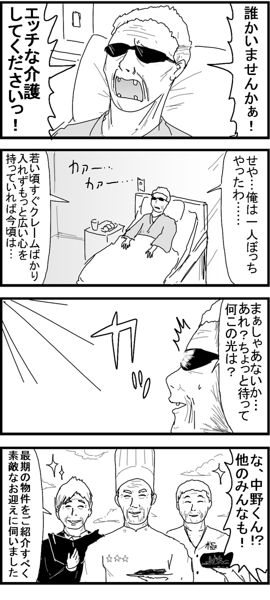 関西クレーマー90歳 